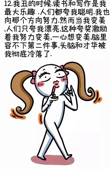 每个美女都有过去,每个丑女都有未来!