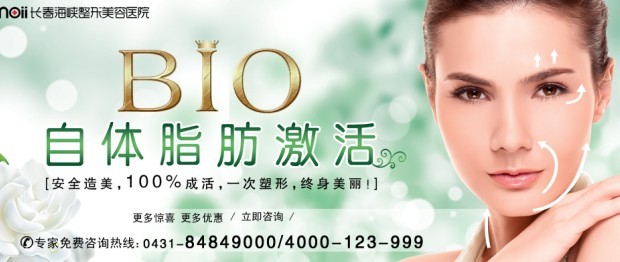 BIO自体脂肪激活