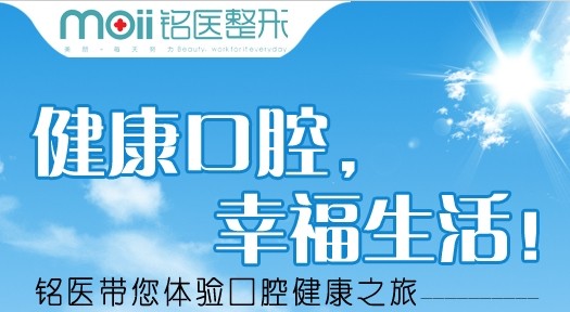 牙医,口腔,吉林铭医,牙齿矫正