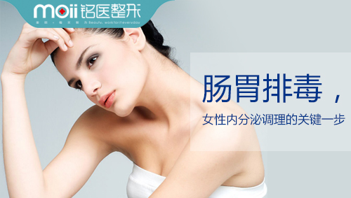 肠胃排毒，女性内分泌调理的关键一步