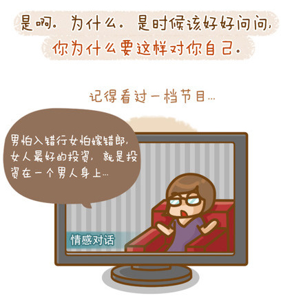 投资,整形,女人,漫画