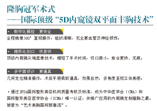 隆胸,5D内窥镜双平面丰胸,长春好的整形医院