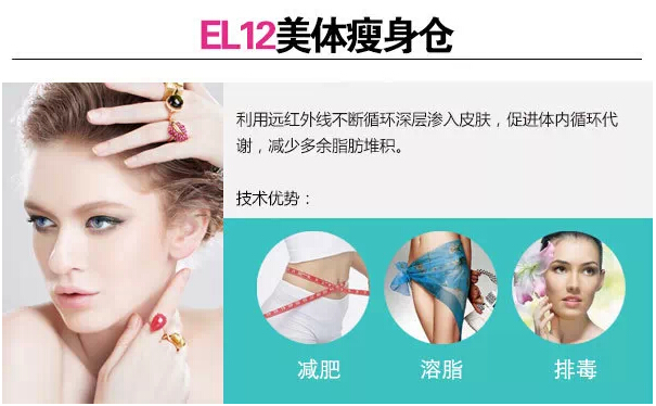 健康瘦身,EL12,瘦身仓,长春好的整形医院