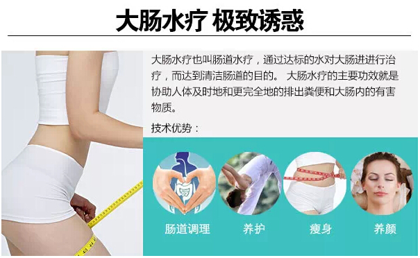 健康瘦身,大肠水疗,长春好的整形医院