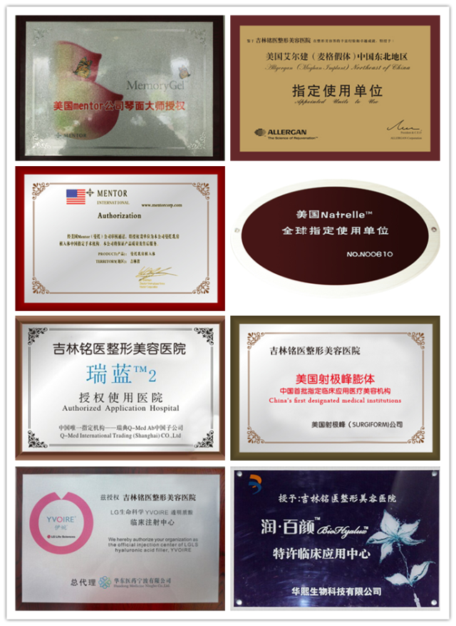 品牌,授权,长春好的整形医院