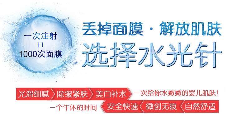 长春水光针,水光针哪里好,铭医水光针