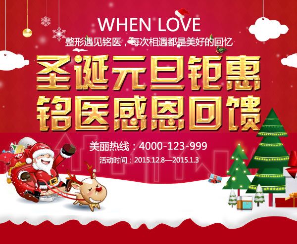 铭医优惠,铭医元旦优惠,铭医圣诞优惠